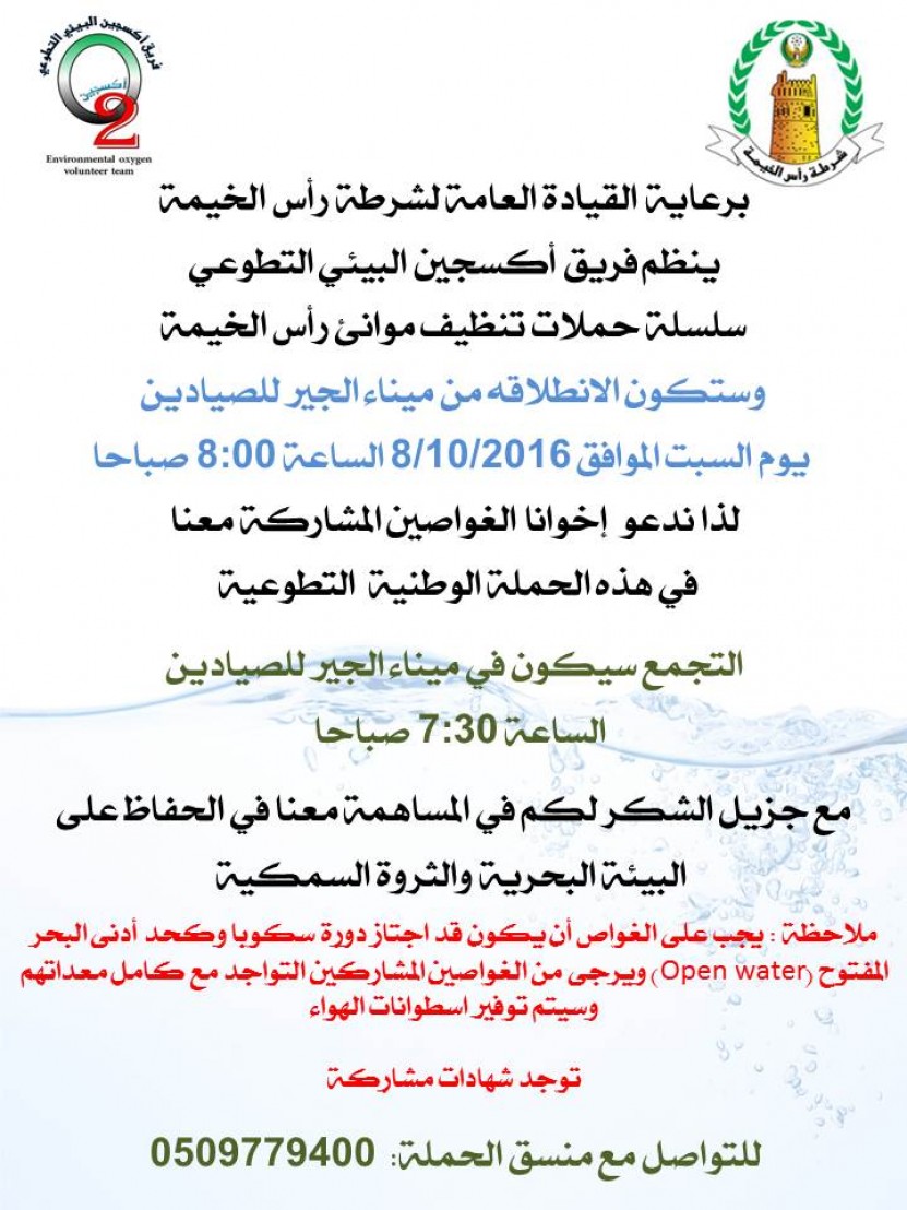 Al Jeer  clean up 